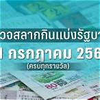 ตรวจหวย31ธค65